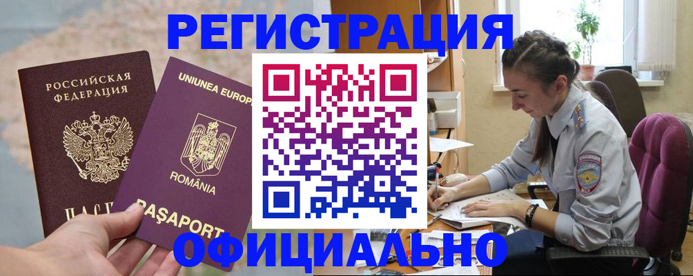 временная регистрация в Микуни