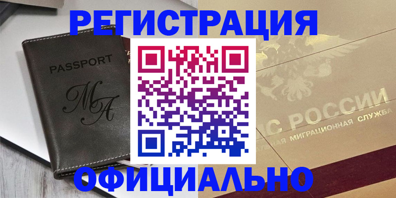 временная регистрация законно в Микуни